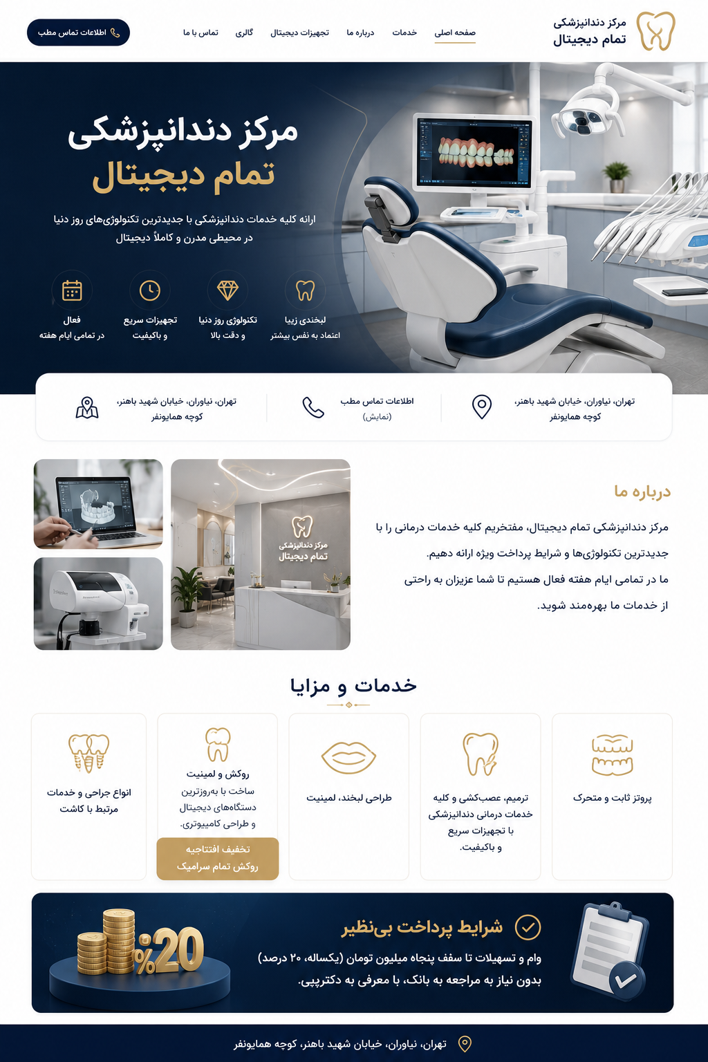 مرکز دندانپزشکی تمام دیجیتال